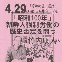 日本国憲法第一条がおかしいと思ったら、昭和の日反対集会デモへご参加を