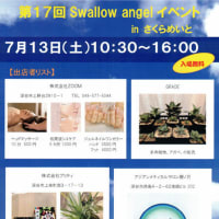 7月13日開催　第17回　スワローエンゼルイベント