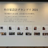 「木の家設計グランプリ2024」に協賛しました