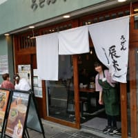 辰未うどん