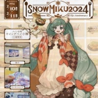 Snow Miku 2024 イベントパンフレット