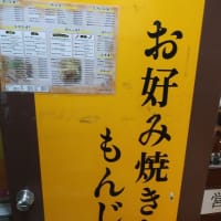 新宿＠もんじゃや 新宿東南口店