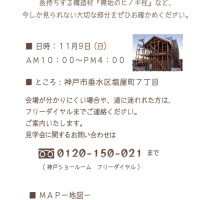 構造見学会のお知らせ
