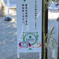 御嶽神社　茅の輪くぐり
