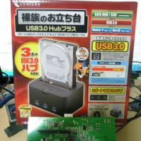 裸族のお立ち台 USB3.0 Hubプラス（CROSU3H）購入