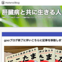 ブログサイトの終了のアナウンスに伴い #はてなブログ へ引っ越しとしました