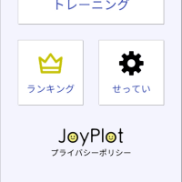 簡単な計算で脳トレ
