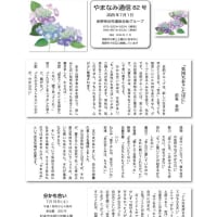 やまなみ通信82号