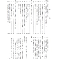 『筑摩書房様へ公開質問状　｢賢治年譜｣等に異議あり』梗概