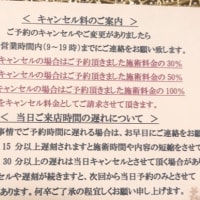 キャンセル料のご案内