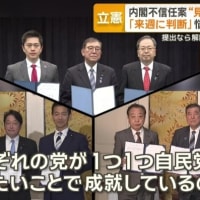 自爆テロ解散で旧民主党政権をぶっ壊した野田佳彦立憲民主党代表に、「政界の壊し屋」小沢一郎氏と「橋本龍太郎の懐刀」江田憲司氏が内閣不信任案を提出して石破首相に解散させろと要求している真意はどこにあるのか