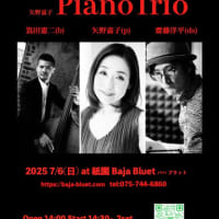 🎹2025 7/6(日)矢野嘉子Piano Trio Birthday Live🎹at 祇園 Baja Bluet バハブラット