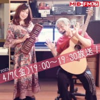 明日4月7日金曜日19時放送の「平野達也の時空旅行」MID-FM76.1