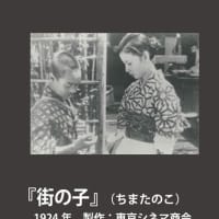 女優夏川静江（その１）～初主演の映画『街の子』