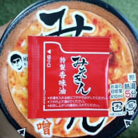 噂の「みそきん」を食べてみた