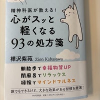 読書感想キャンペーン「心がスッと軽くなる　９３の処方箋」（樺沢紫苑　著）