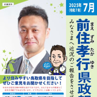 県政報告会開催202507