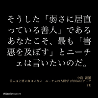 善人の害悪