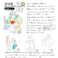 2025年6月7日（土）ドローイングクラス・イヌイマサノリ先生の授業内容