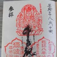 青蓮山：酒波寺（さなみじ） in 滋賀県高島市今津町