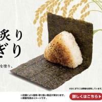 回転情報～かっぱ寿司さん、かっぱの香ばし炙りおにぎり
