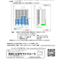 第130回  住まいとまちづくり講座「築52年！ 60戸　マンション耐震補強工事完成－講義と外観見学会」