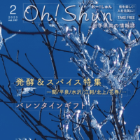 月刊Oh!Shun2月号発行♪