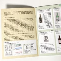 日本酒・酒蔵のピンバッジ図録「Japan Sake Pins Collection」