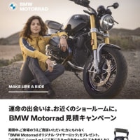 BMW MOTORRAD見積キャンペーン【～6/30まで】