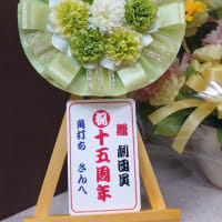★角打ち15周年記念最終日（2日目）