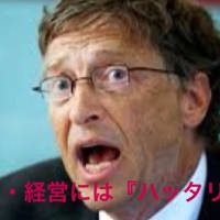 『ハッタリ』は悪い事か？ 起業・経営で成功するには『ハッタリ』も必要だ‼️