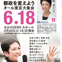 都知事選