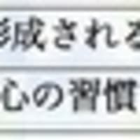 あなたの性格は何か、性格の特性　能力開発と運命改善に性格の特性は重要