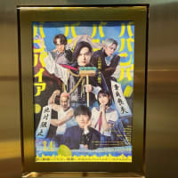 映画「ババンババンバンバンパイア」を見てきました。