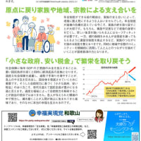 「幸福実現党NEWS」のページを更新しました。ぜひご覧くださいませ