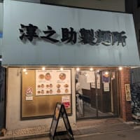 2025年70杯目／富士見台『淳之介製麺所』