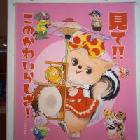 新潟市マンガの家「こんにちは こりすのぽっこちゃん 太田じろうの世界展」見に行ってきました。