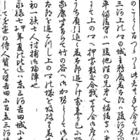 松平記（78）　松平記