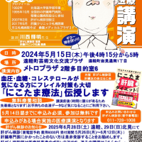 2025年医療講演4月28日(月)新十津川 5月15日(木)遠軽 29日(木)名寄 30日(金)枝幸 肝炎ウイルス検査＆脂肪肝エコー無料体験 4月24日(木)北区屯田 5月23日(金)石狩花川南