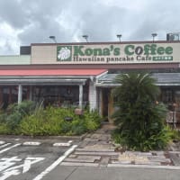 那珂川市　コナズ珈琲 那珂川店