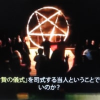 吉田神道はイエスズ会らしい？【落合莞爾・ユダヤ十支族】