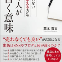 普通の人が本を書く意味