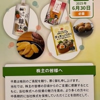 ピックルスホールディングスから株主優待の案内をいただきました