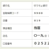 インターネット振込の支店名について