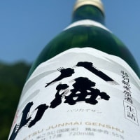 八海山「特別純米生詰原酒」