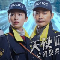 NHKドラマ10 天使の耳〜交通警察の夜