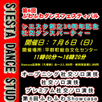ついに明日！第5回ふわふわダンスフェスティバル