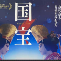 映画「国宝」を鑑賞