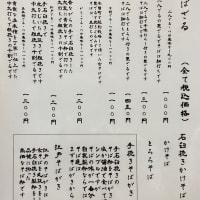 当店の蕎麦と天ぷらメニュー