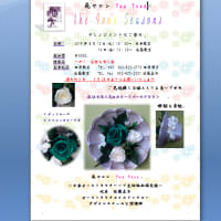 花サロン　ＴＥＡ　ＴＲＥＥ　講習会